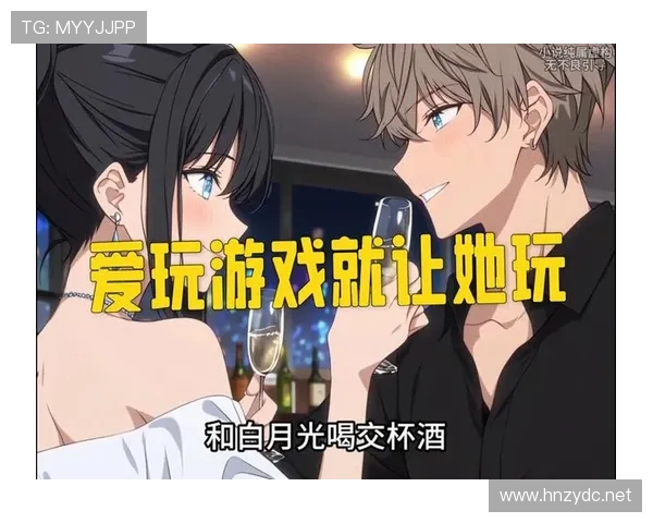 男生愿意陪女生玩她喜欢的游戏吗 如何增进双方的互动与理解