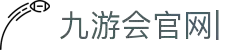JIUYOUHUI·九游会·J9-中国官方网站|真人游戏第一品牌